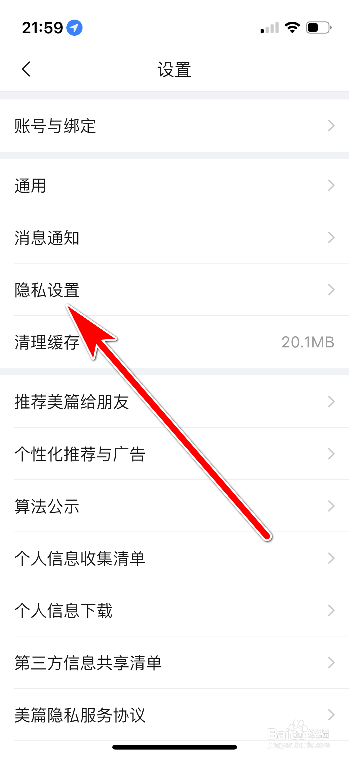美篇如何设置关注与粉丝列表仅自己可见