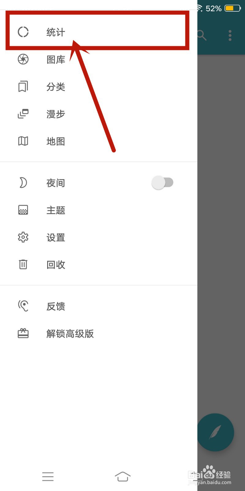 一本日记app如何查找【统计】？