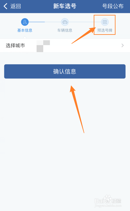 网上如何选车牌号码