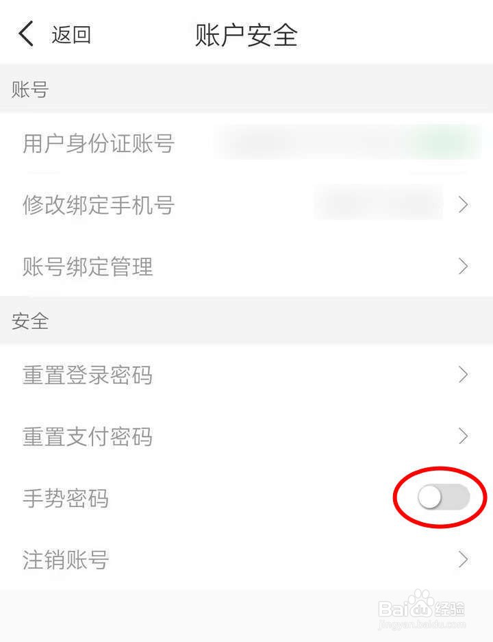 爱南宁APP中怎么开启手势密码