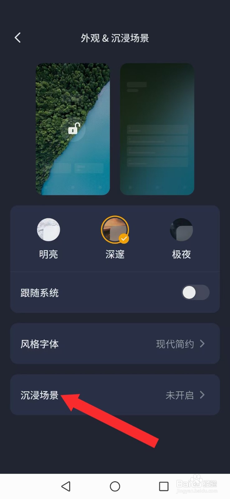 不背单词怎么修改系统沉浸场景配乐