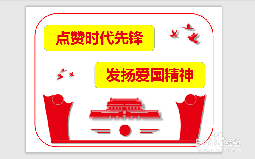 点赞时代先锋,发扬爱国精神手抄报