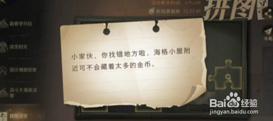 哈利波特11.4拼图寻宝线索攻略