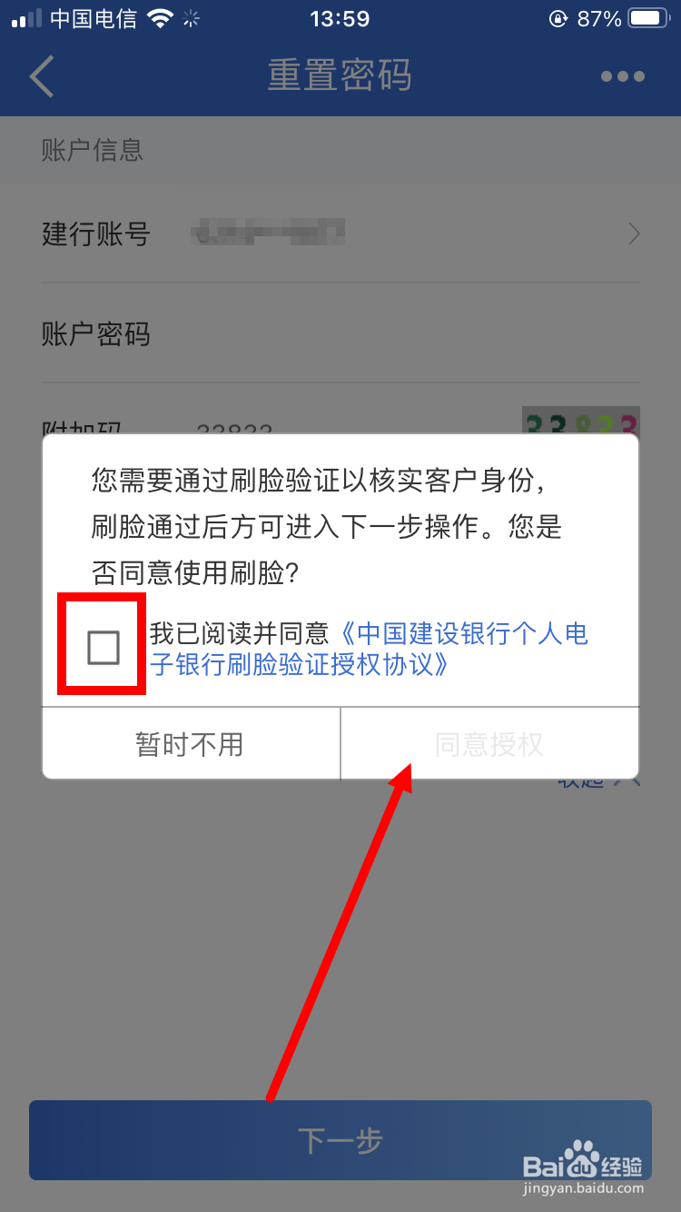 建设银行忘记手机银行登录密码