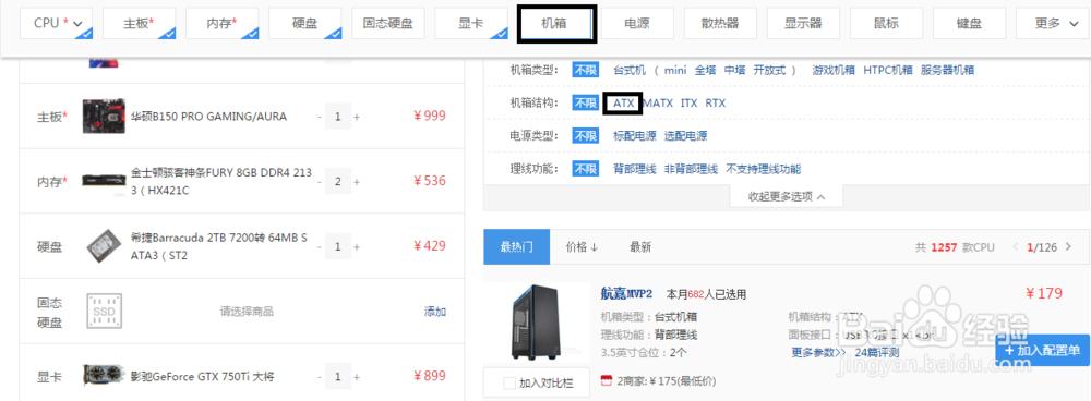 自己配置一台计算机