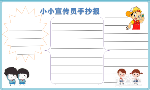 小小宣传员手抄报