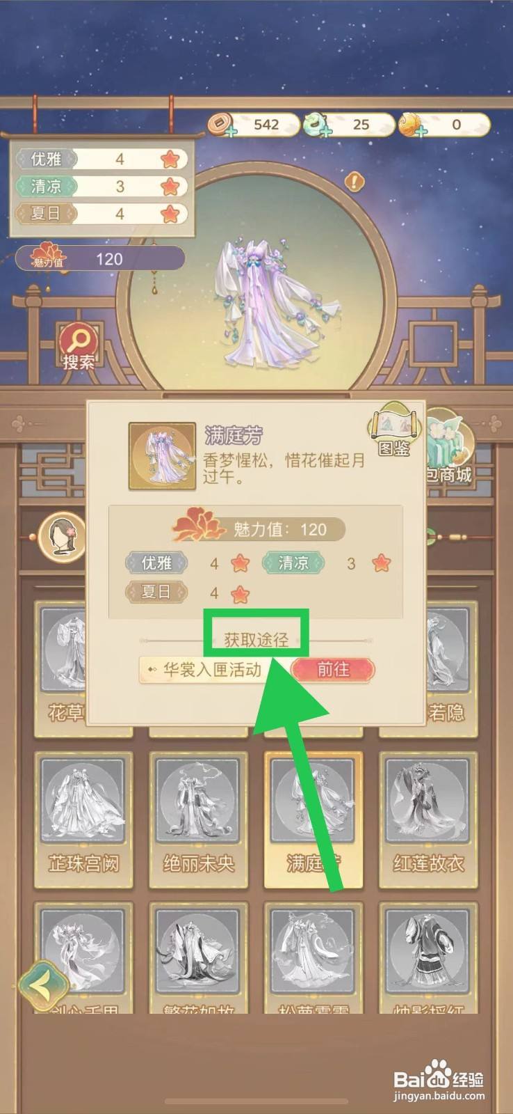 凤凰心计怎么查看满庭芳的获取途径
