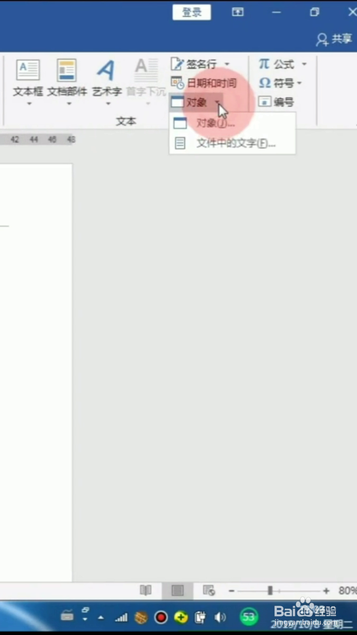 怎样一键将多个word文档合并在一起？