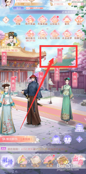 花之舞手游如何研读贞观政要