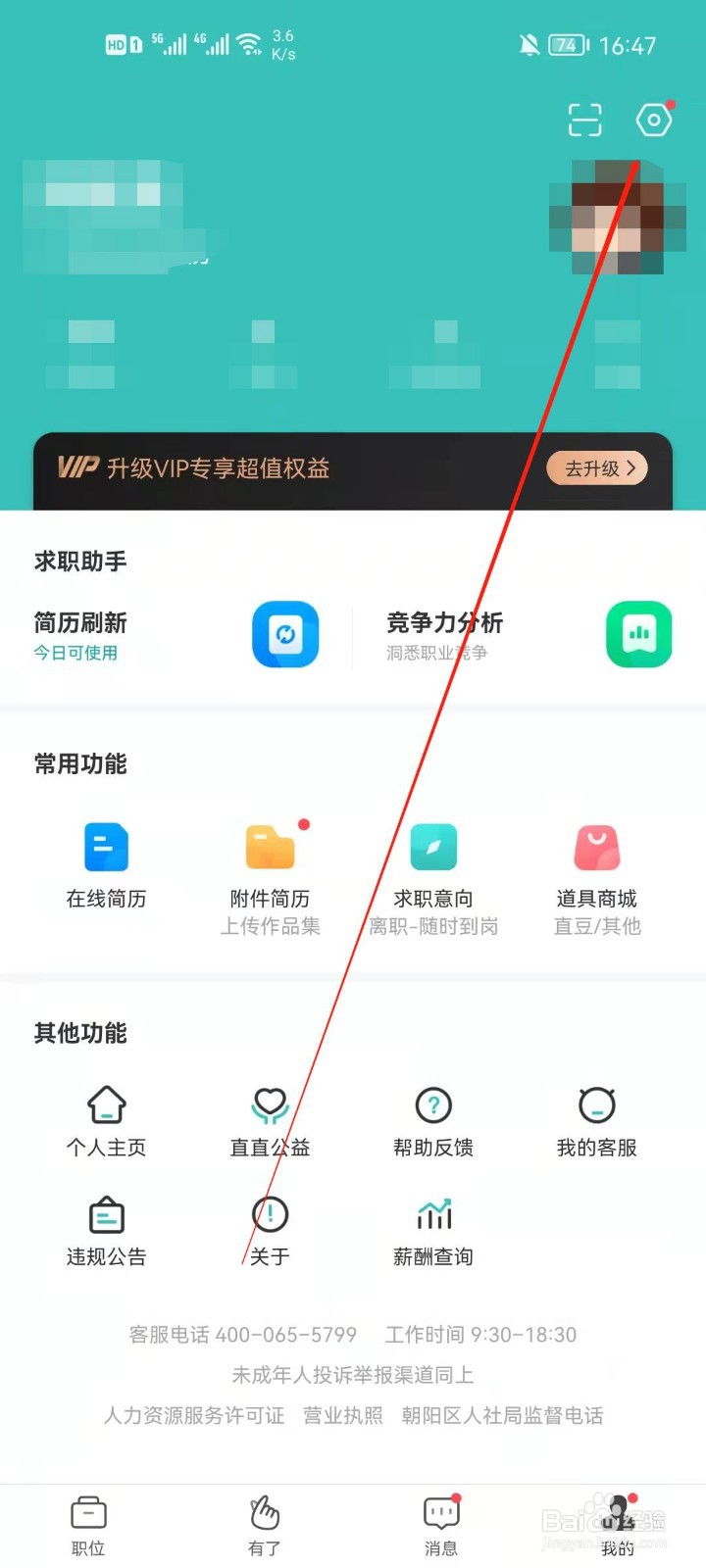 Boss直聘怎么关闭个人主页相关通知
