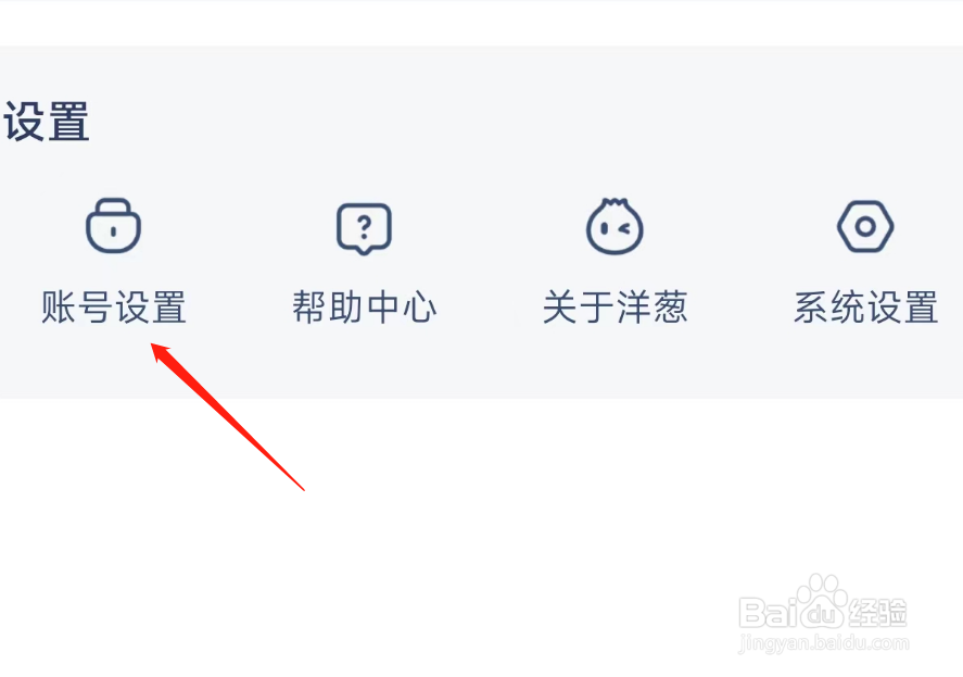 洋葱学院忘记密码如何修改