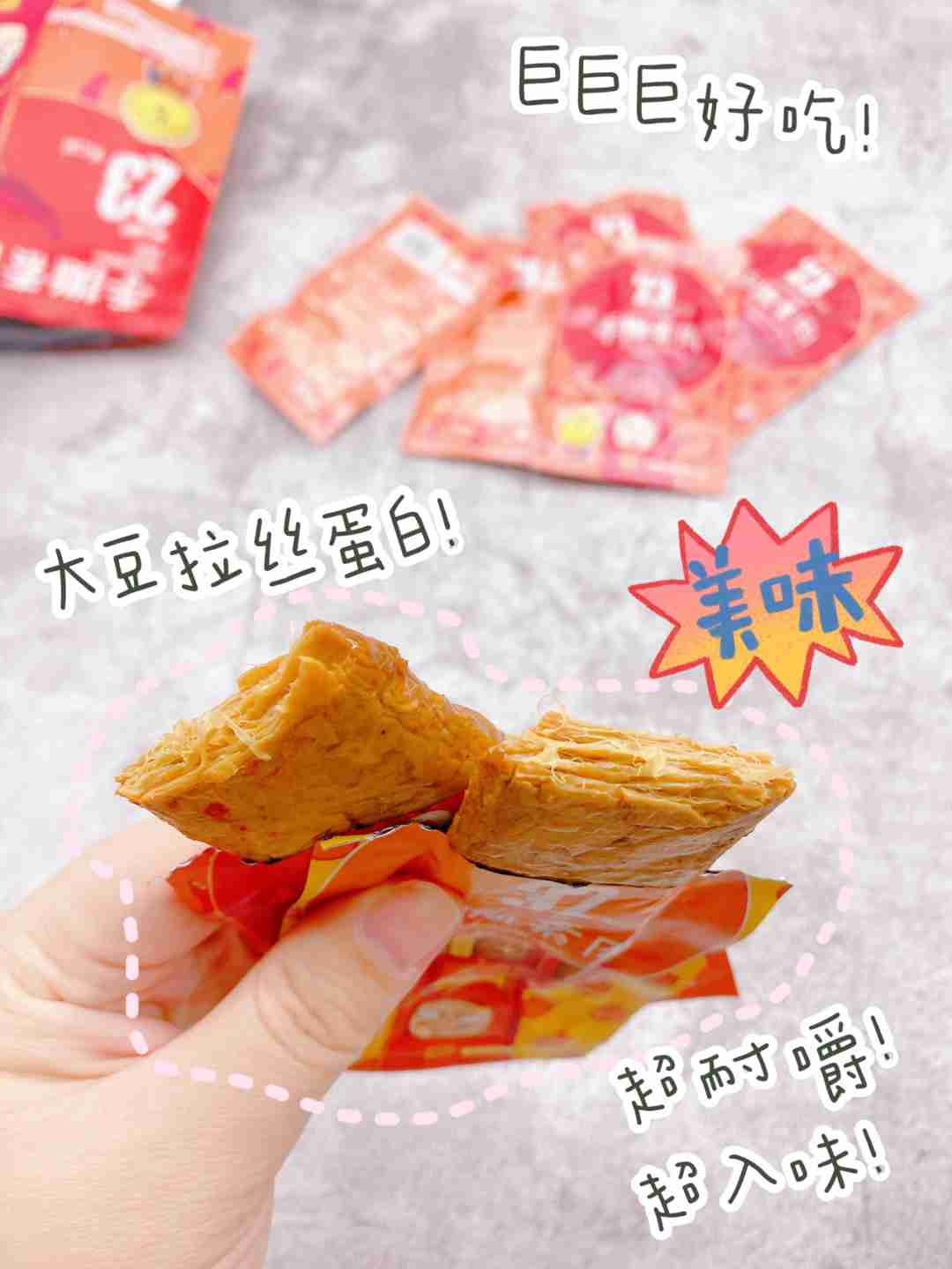 宝藏豆干终于到啦，这才是真正的低卡零食