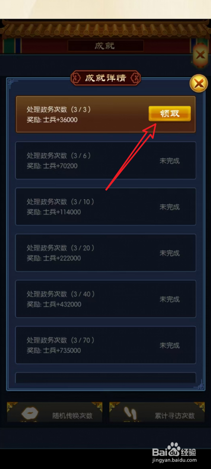 小宝当皇帝怎么领取处理政务成就奖励