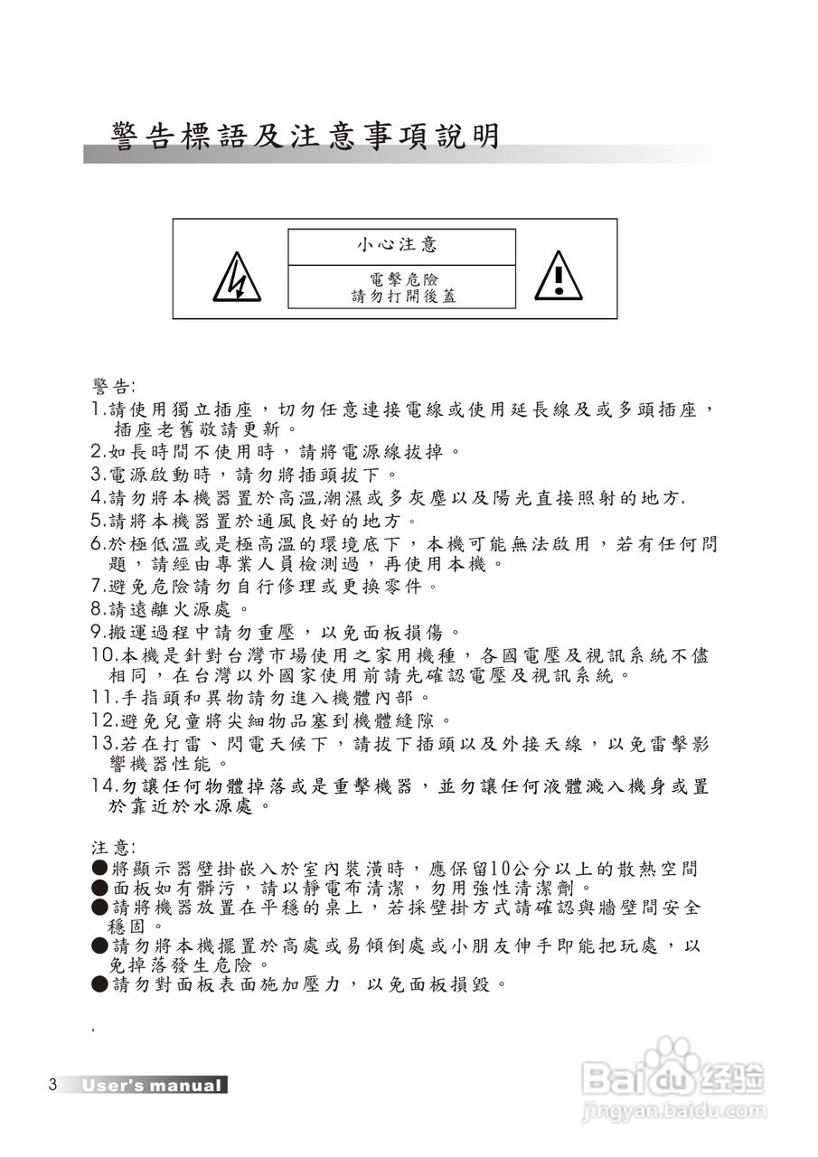 声宝LM-20V13型多媒体显示器使用说明书:[1]