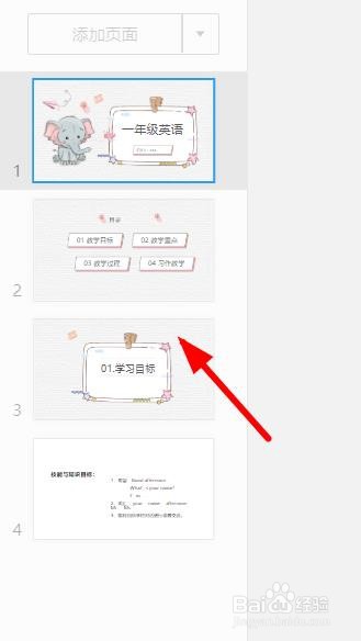 腾讯文档如何插入卡通可爱风一年级英语课件