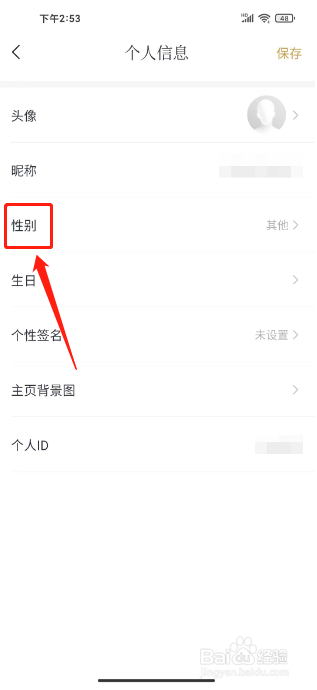 典读怎么设置用户性别