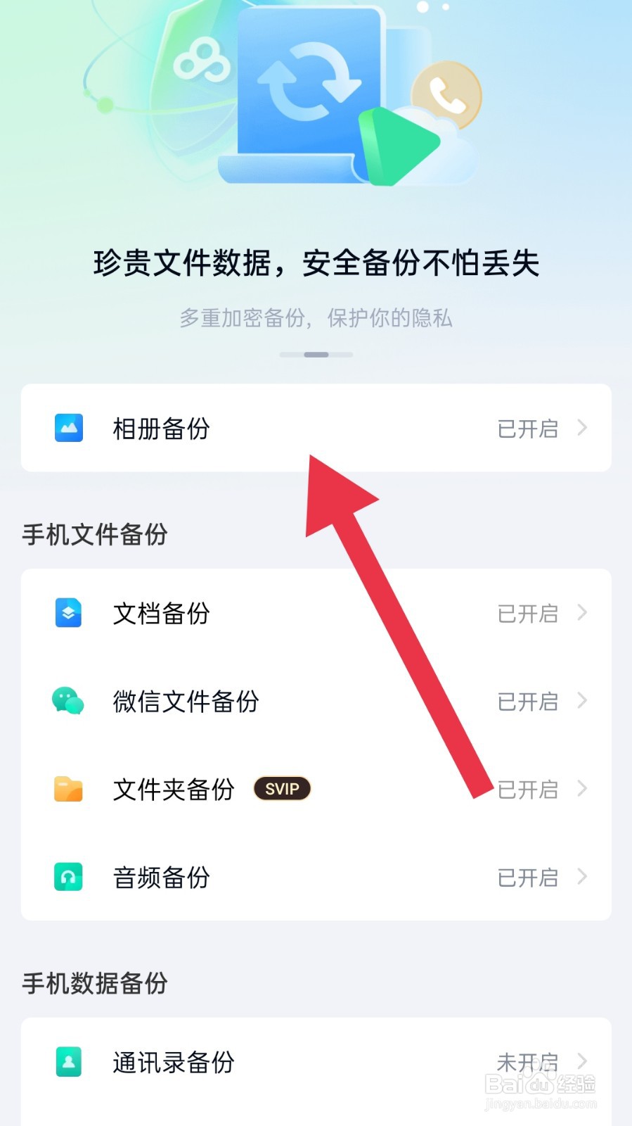 百度网盘app怎样关闭图片自动备份功能