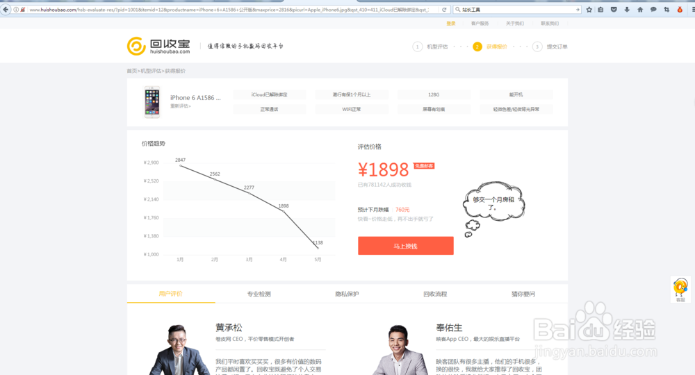 回收宝-手机回收流程