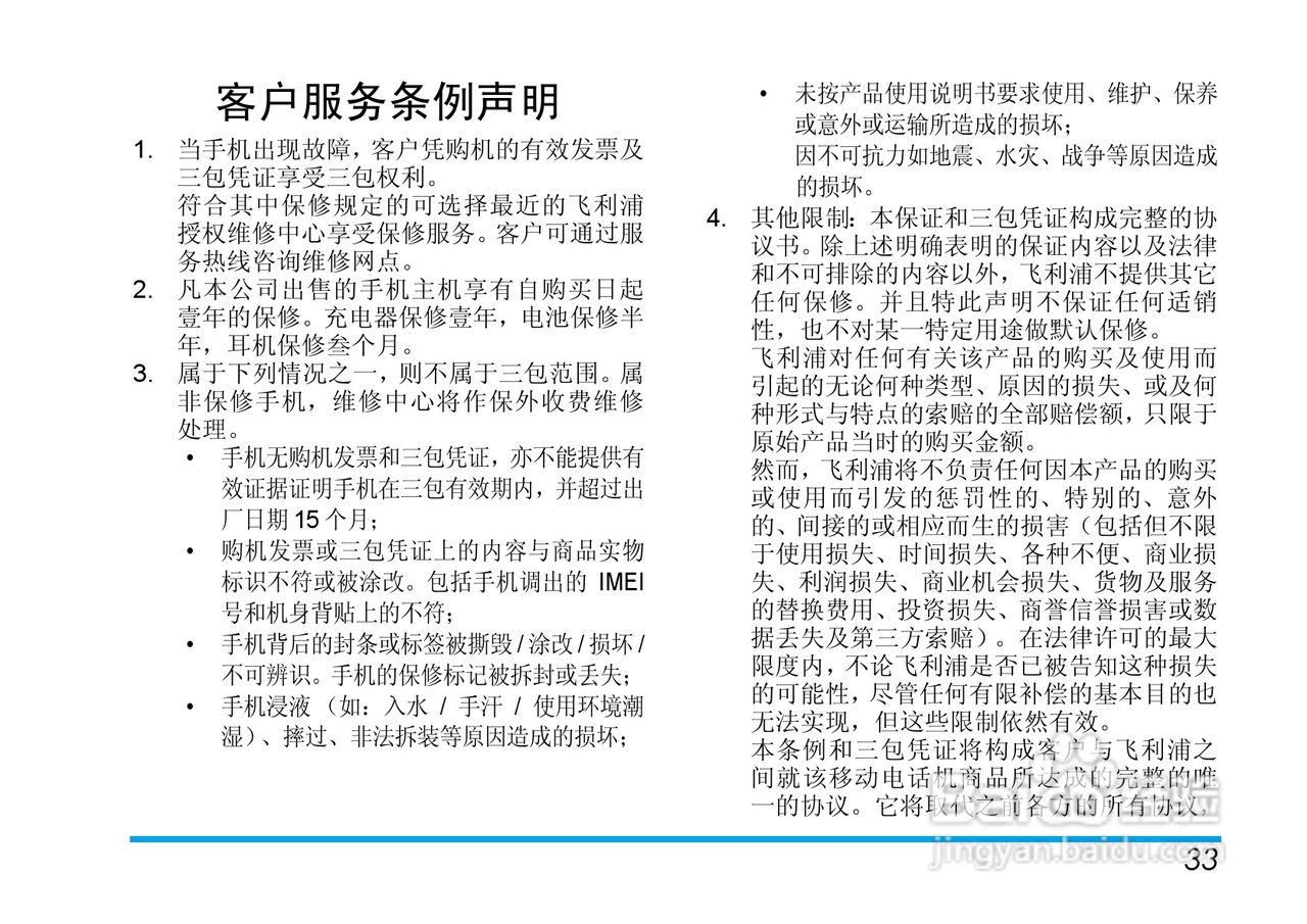 飞利浦 TS6610手机用户手册:[4]