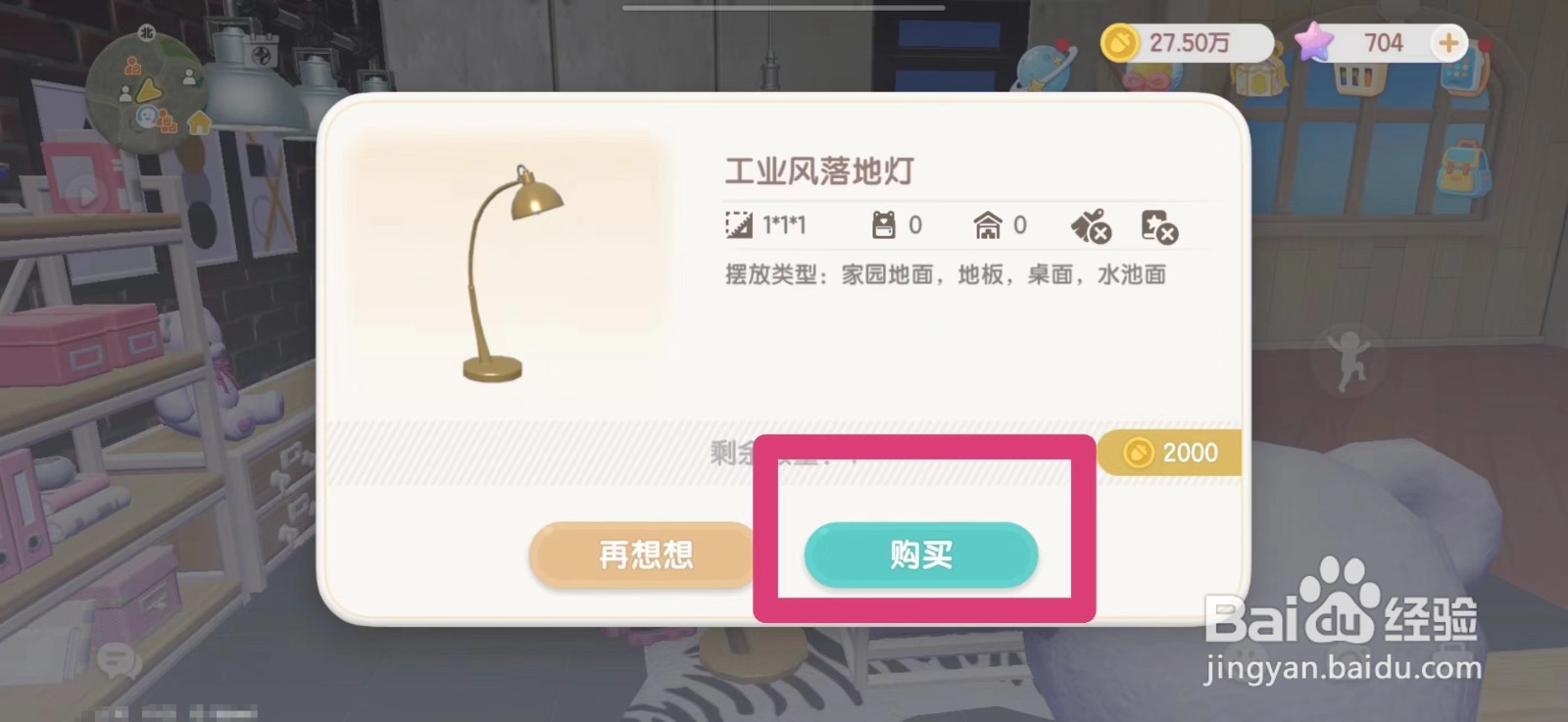 心动小镇工业风扇落地灯在哪里购买