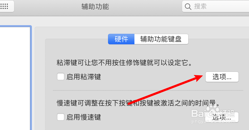 mac电脑怎么设置按下修饰键时发出声音提示