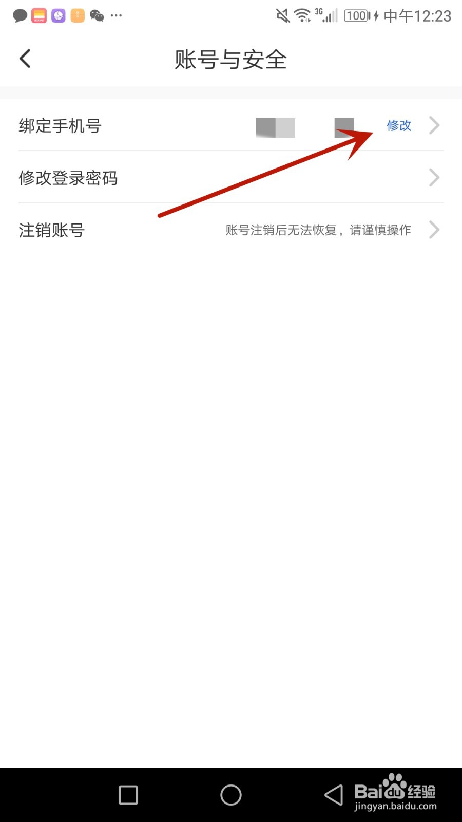 怎么修改链工宝绑定的手机号