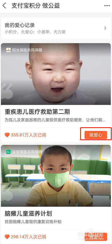 支付宝积分怎么献爱心