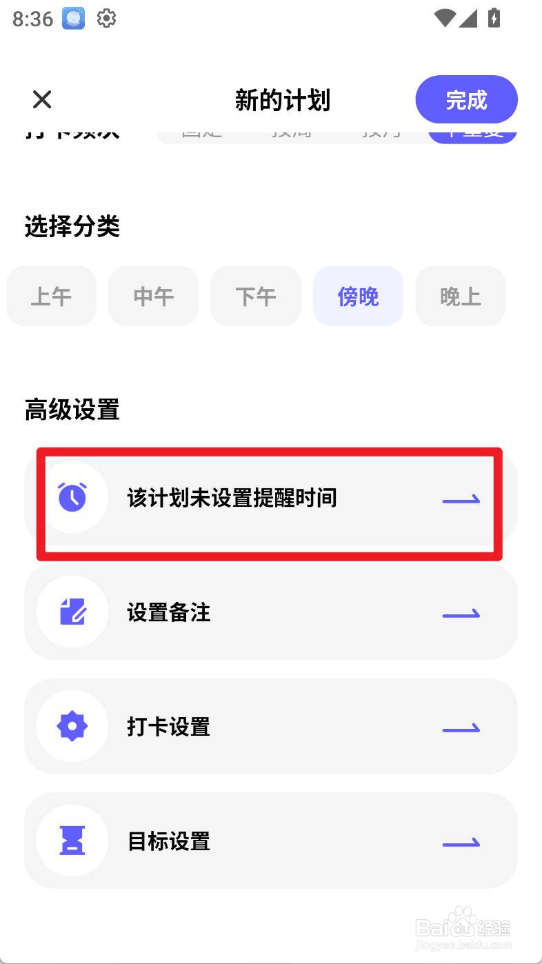 小计划如何设置背单词计划工作日提醒