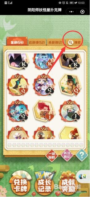 妖怪屋扑克牌怎样搜索扑克牌