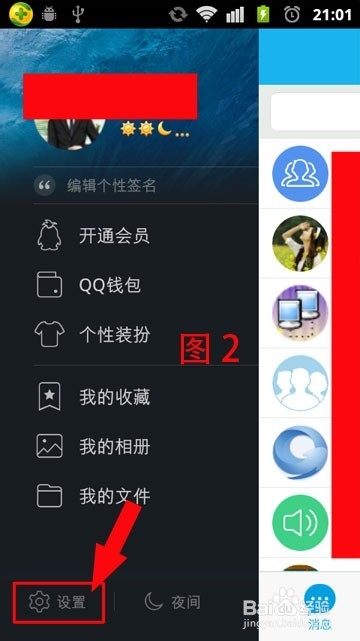 如何给手机QQ加上设备锁以保护账号的安全