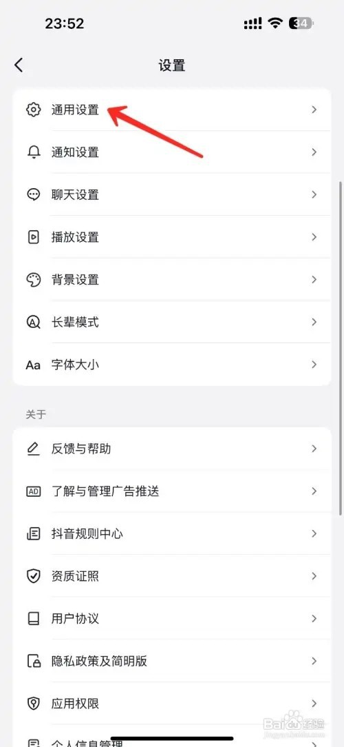 抖音的护眼模式如何开启