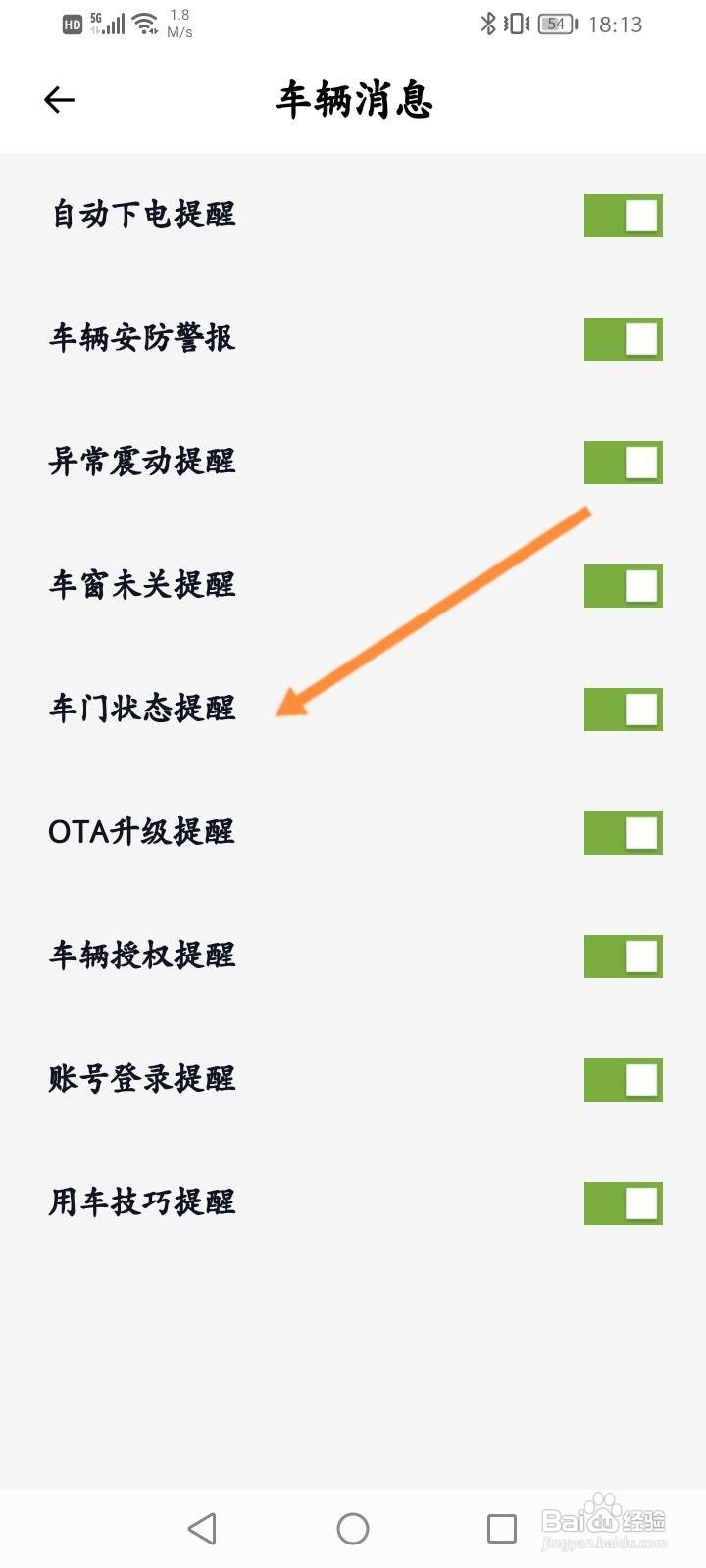 小鹏汽车软件怎么开启车门状态提醒功能？
