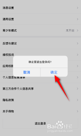 得到怎么退出登录