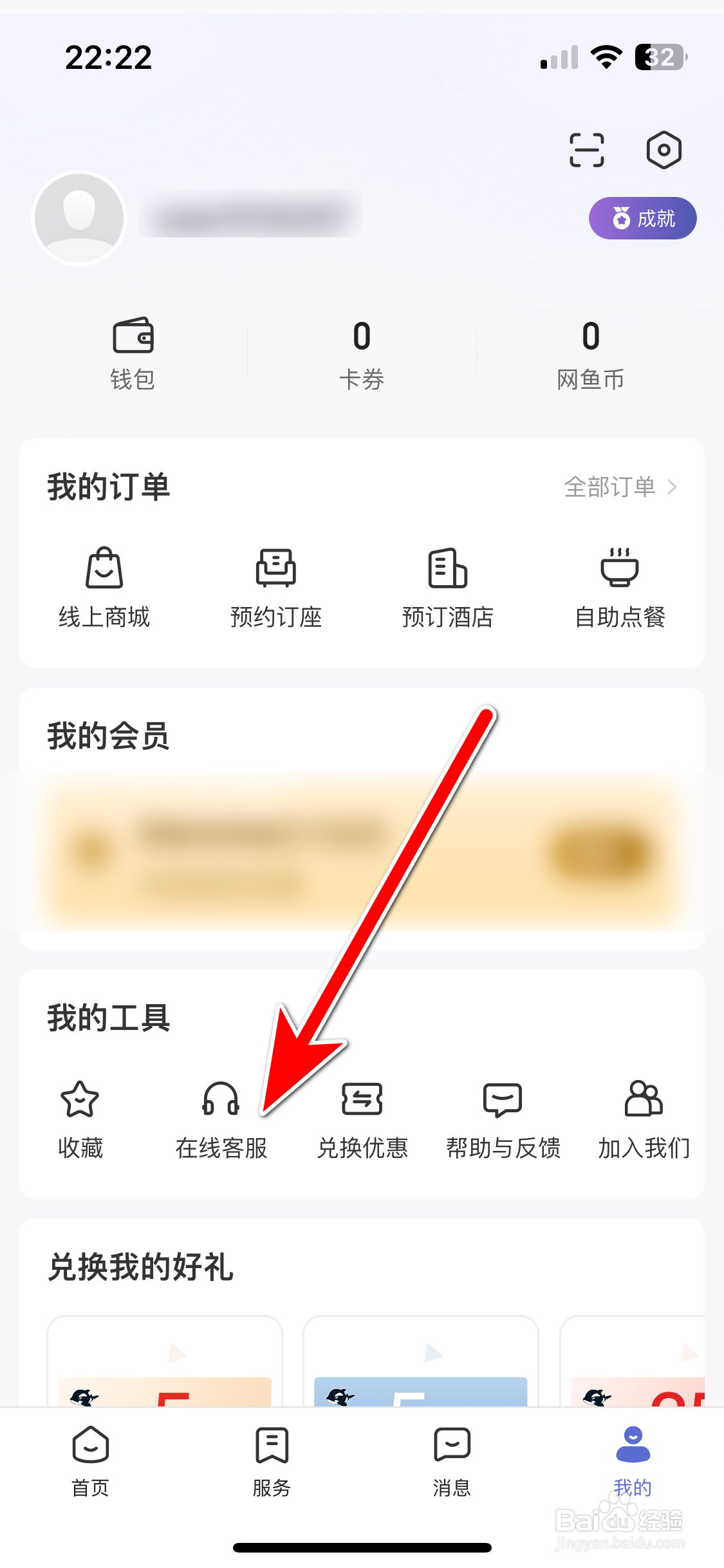 网鱼如何联系在线客服