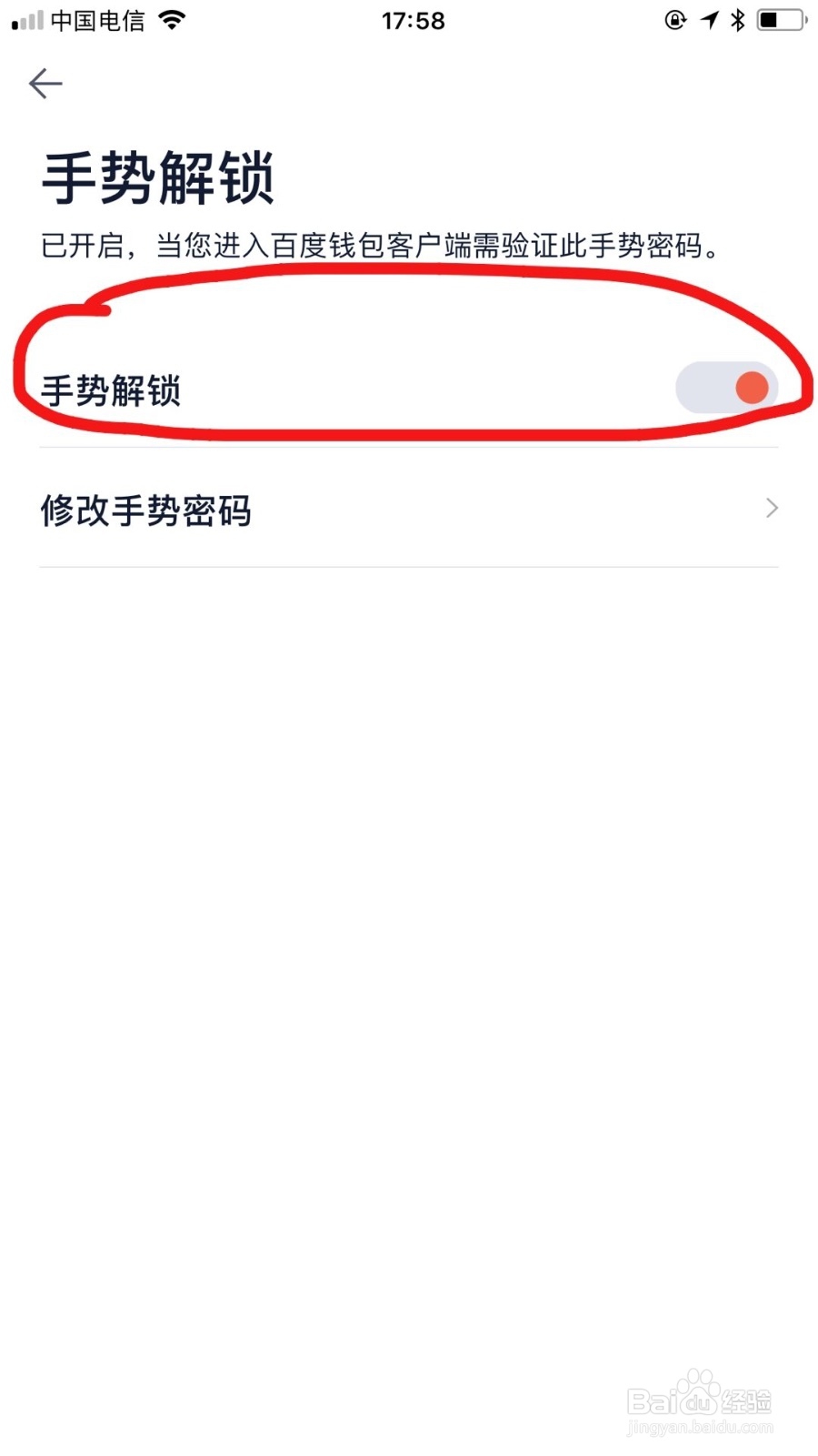 苹果手机如何打开百度钱包的手势解锁功能
