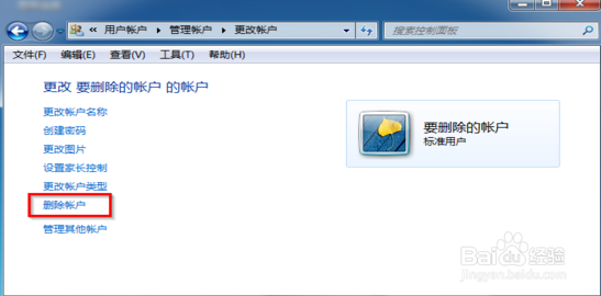 Win7电脑中怎么删除多余的管理员账户-方法大全?