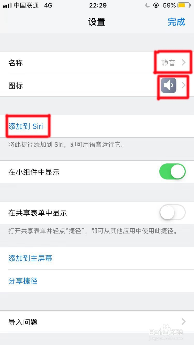 苹果手机捷径如何一键静音