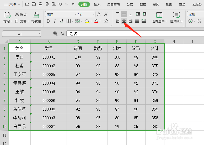 如何让excel表格的数据居中