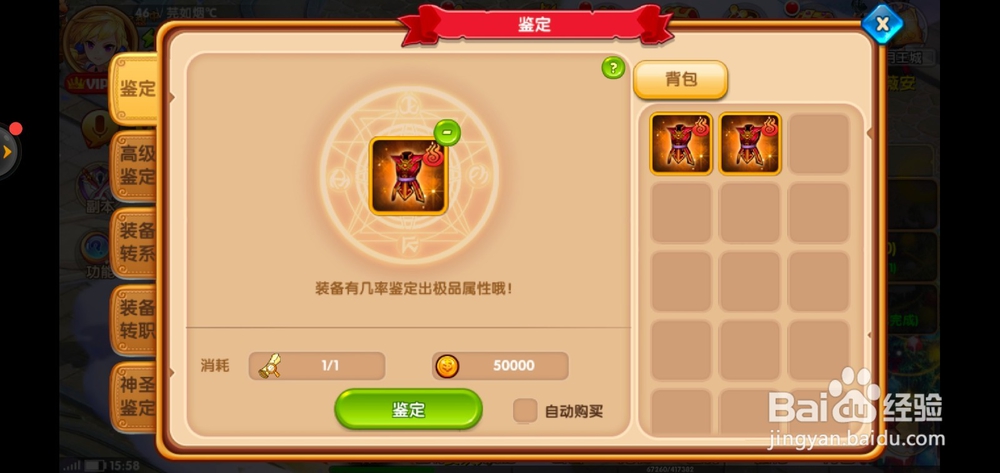 战魔如何鉴定装备？