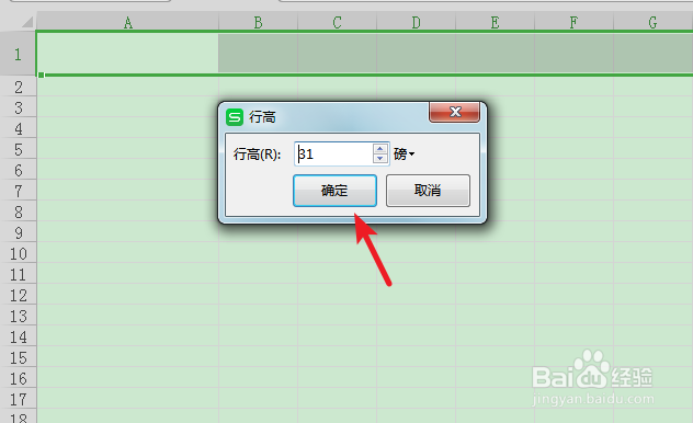 WPS2019表格怎么调整行高及列宽