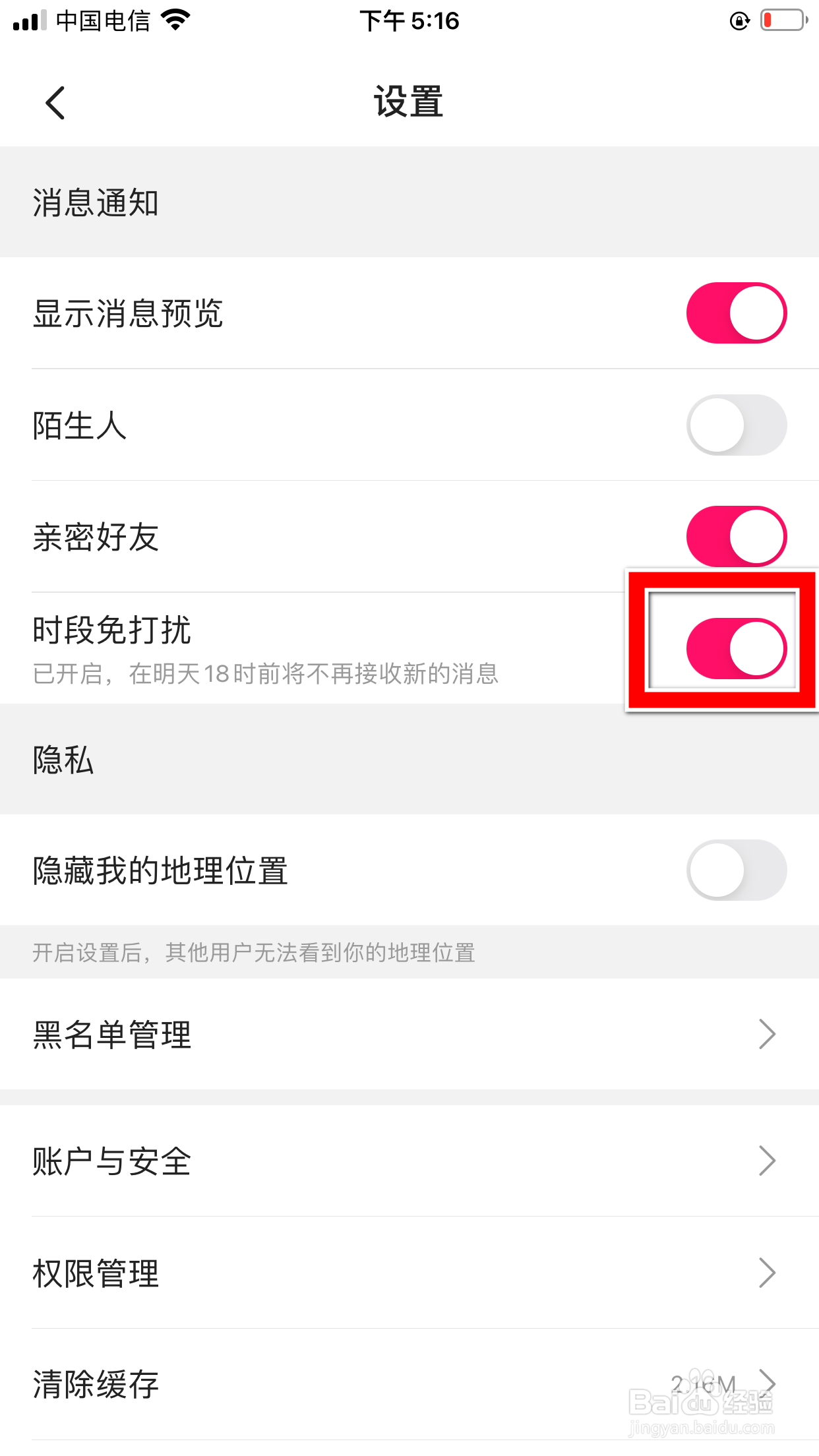 城遇怎么开启新消息免打扰功能