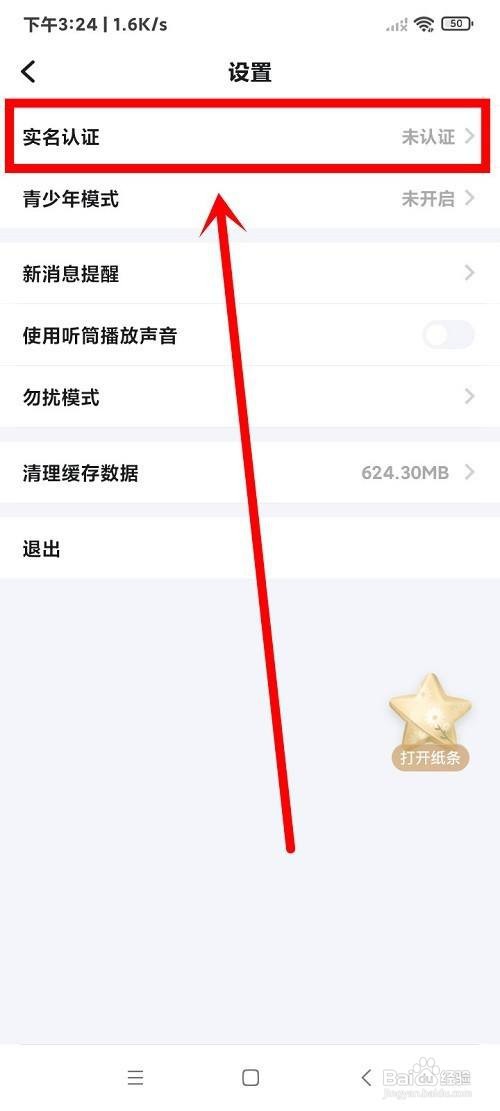 欢游中在哪进行实名认证