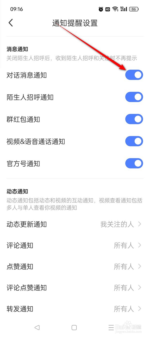 MOMO陌陌消息通知提醒怎么开启与关闭