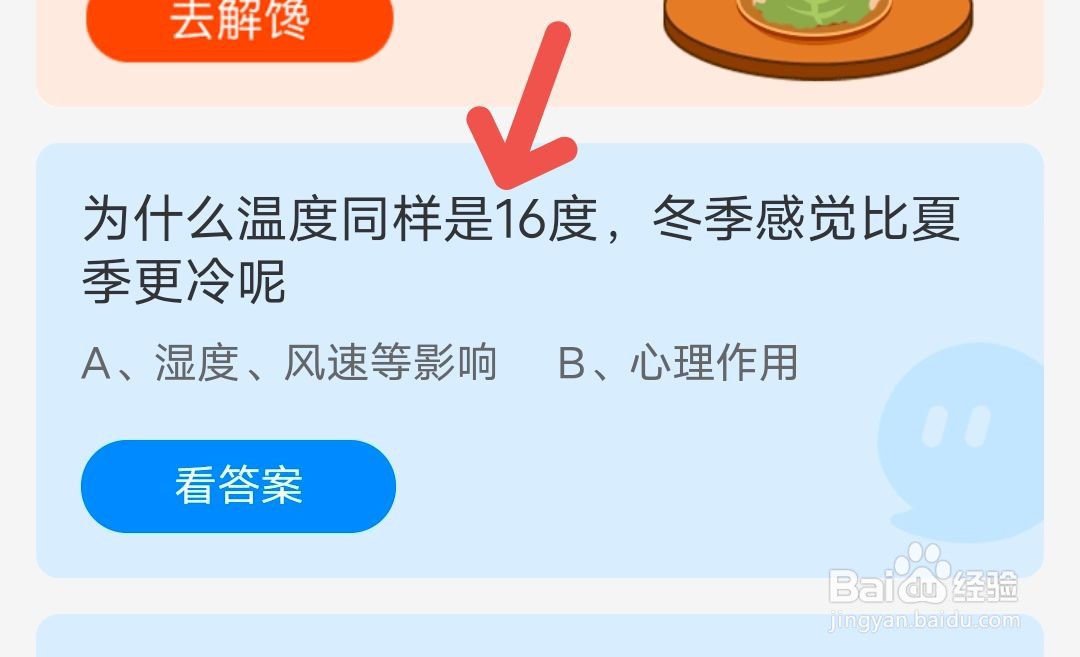 《蚂蚁庄园》冬季比夏季冷小课堂11月7日答案