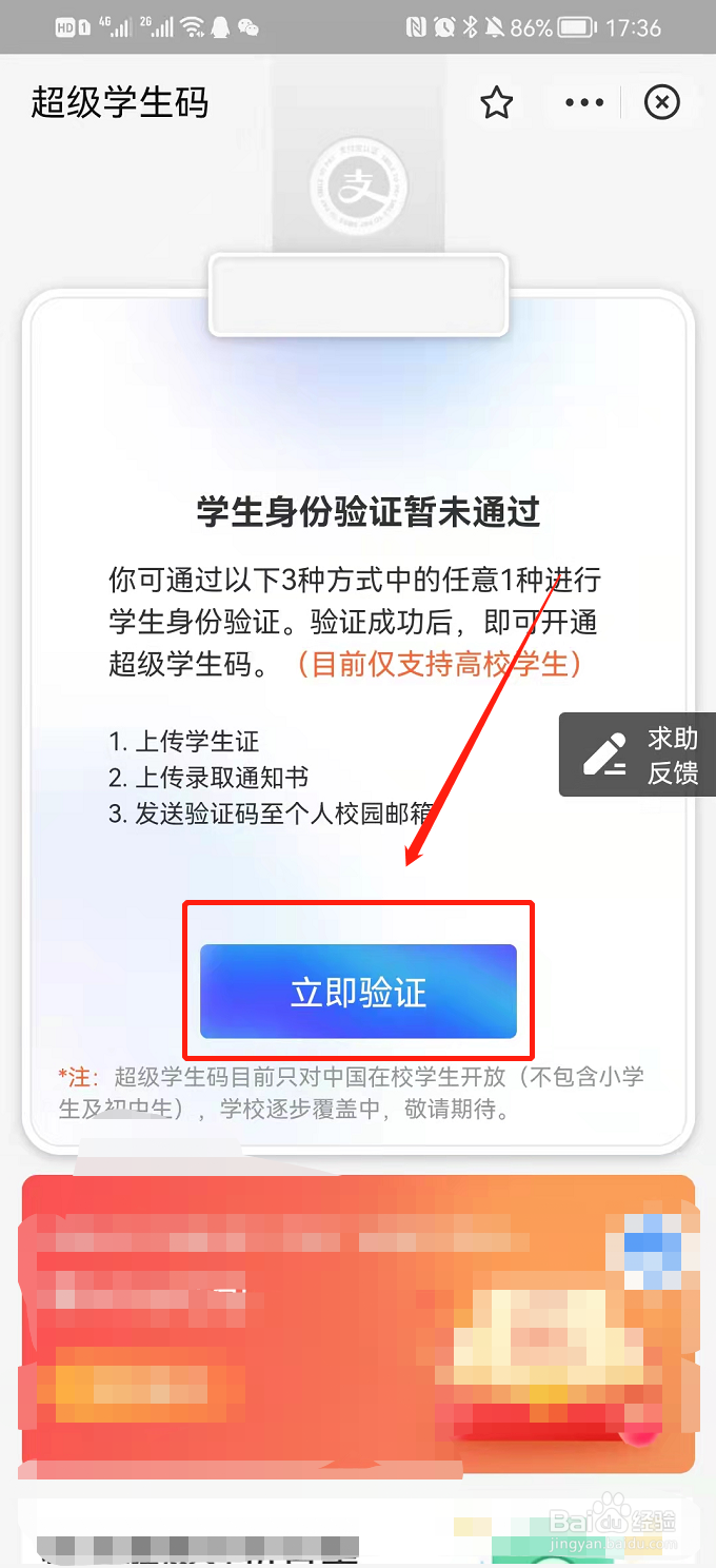 支付宝开通学生码