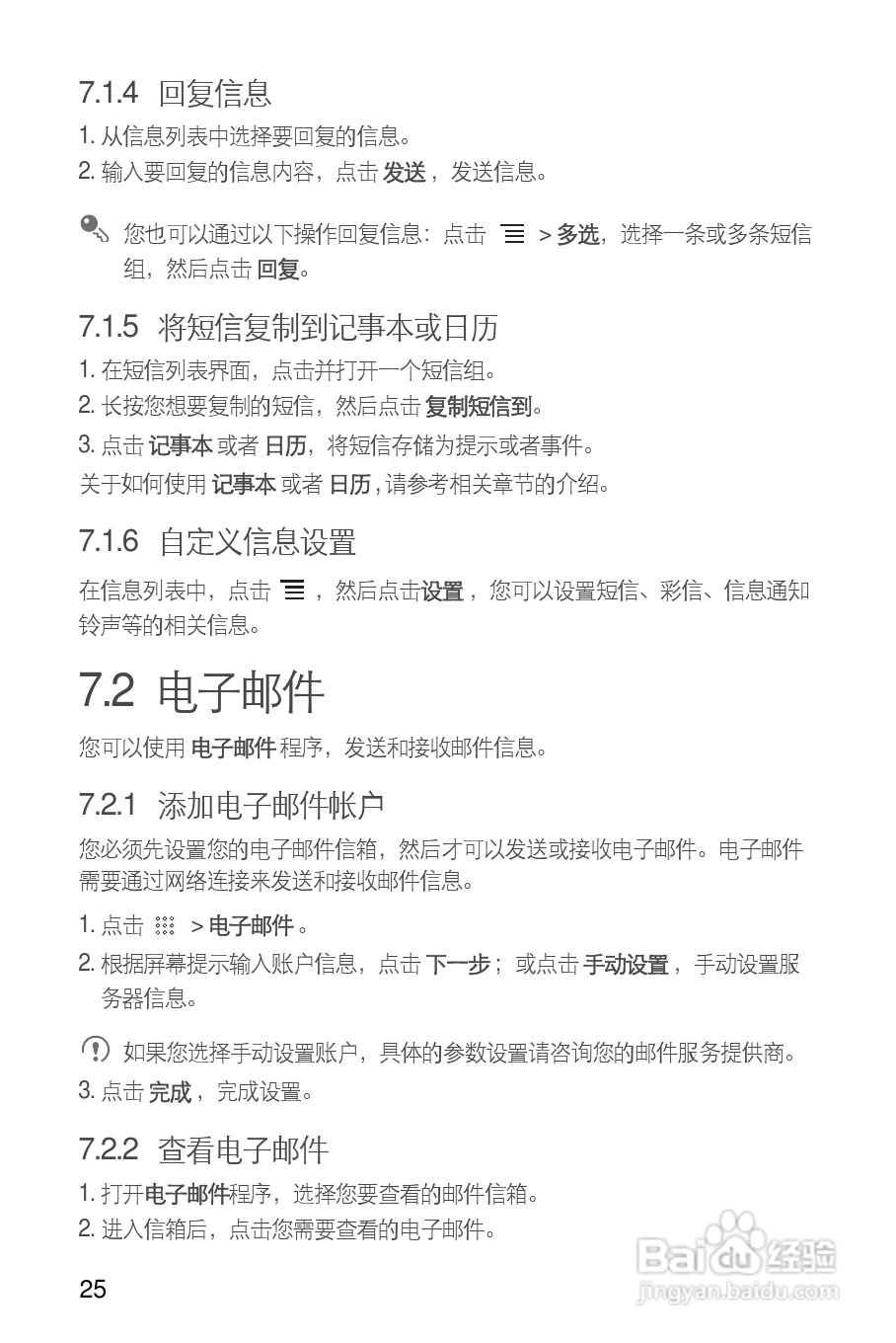 华为 U8650手机说明书:[3]