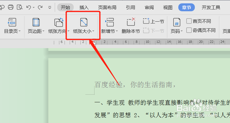 WPS2019文档如何将页面设置为信封格式？