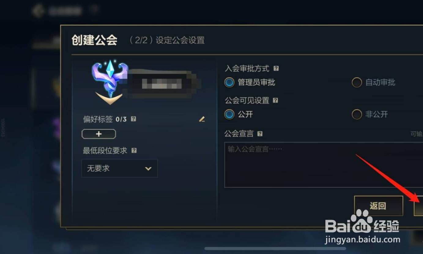 英雄联盟手游公会怎么创建?