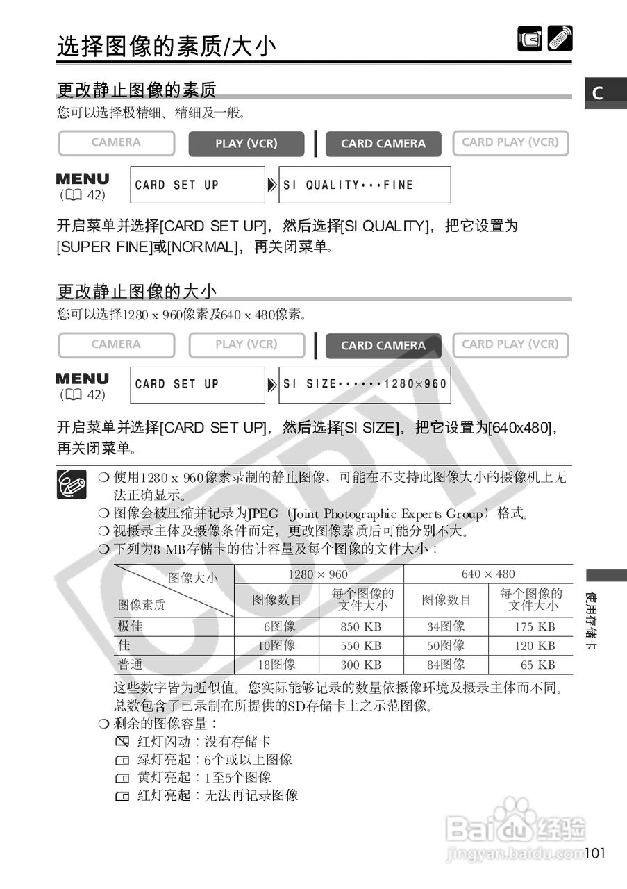 佳能MVX150i数码摄像机使用说明书:[11]