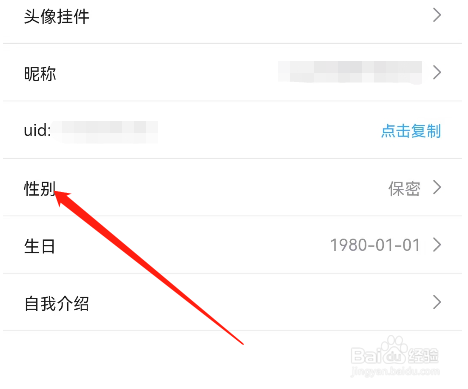 安卓版哔哩哔哩漫画如何设置不显示性别？